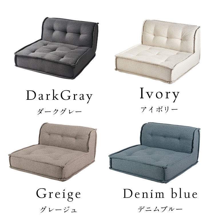 グランエット（Gran ette） フロアソファ 4ピースセット [stc-ge-2p-d