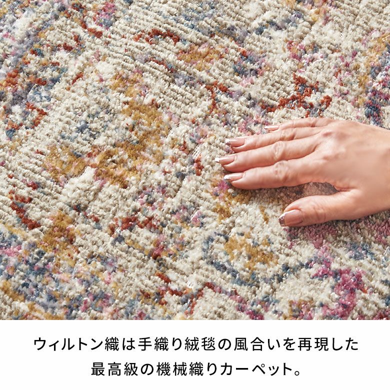 美しさと耐久性を兼ね備えたウィルトン織り ビンテージ加工で長年使っ