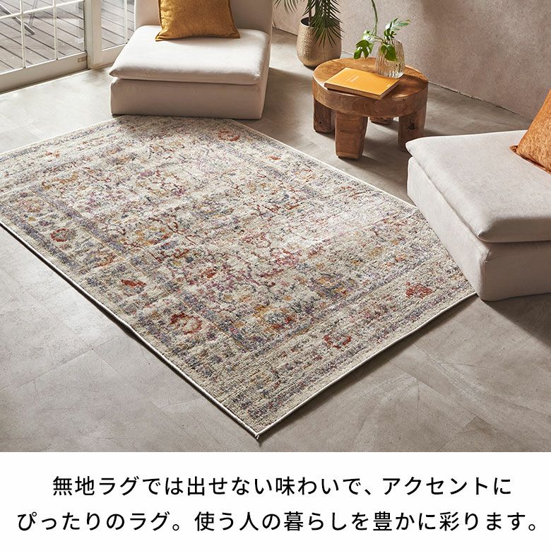 美しさと耐久性を兼ね備えたウィルトン織り ビンテージ加工で長年使っ