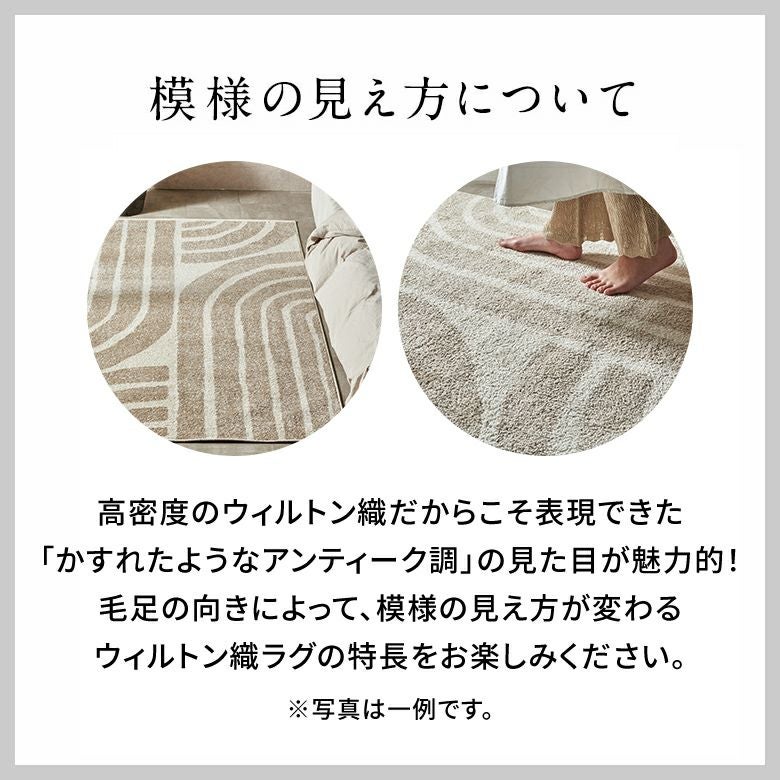 美しさと耐久性を兼ね備えたウィルトン織り リビングやダイニングにも