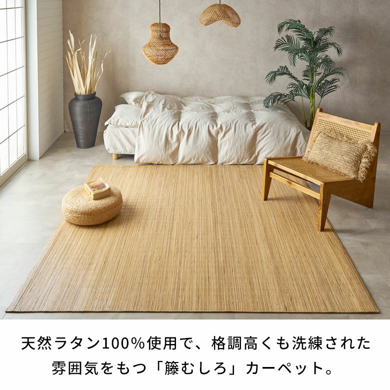 天然素材100％だからサスティナブル 暑い夏を涼しく快適にすごせる