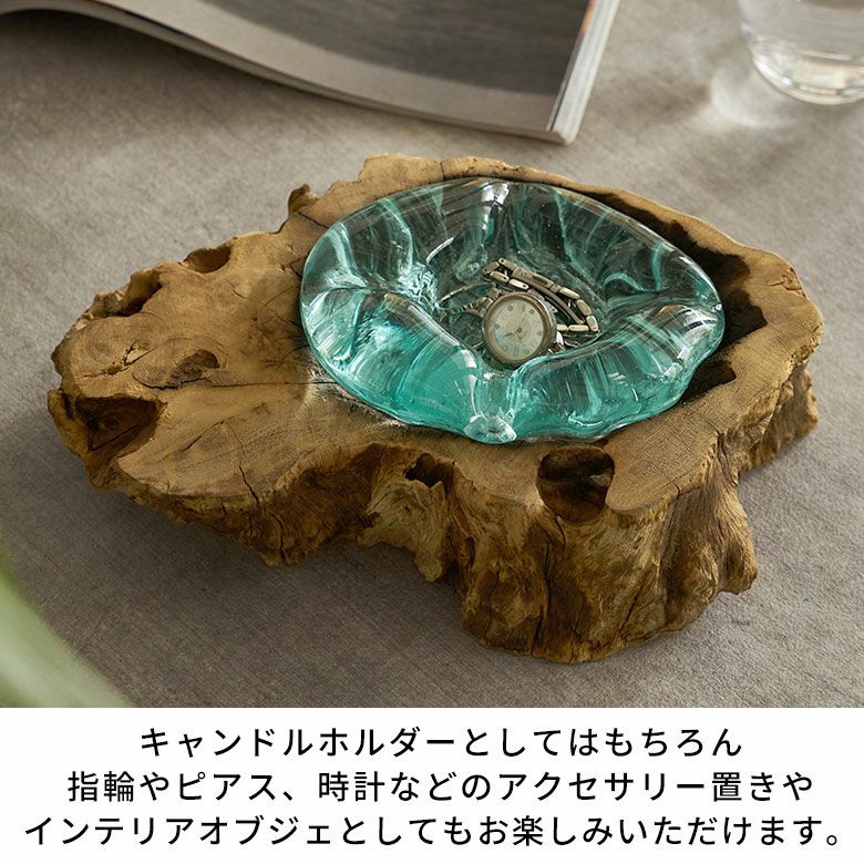古木に溶けたガラスを流し込んで作られるリサイクルガラスのティー