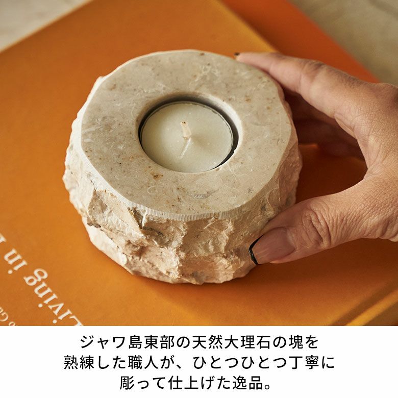 高級感溢れるアイボリー色の大理石を彫って作られたティーライト用