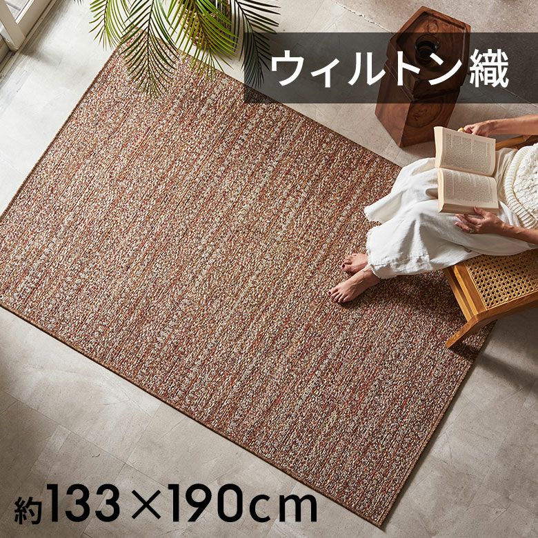 さらりとした肌触りなので暑い夏におすすめな夏用デザインラグ