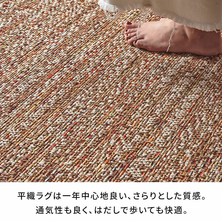 さらりとした肌触りなので暑い夏におすすめな夏用デザインラグ