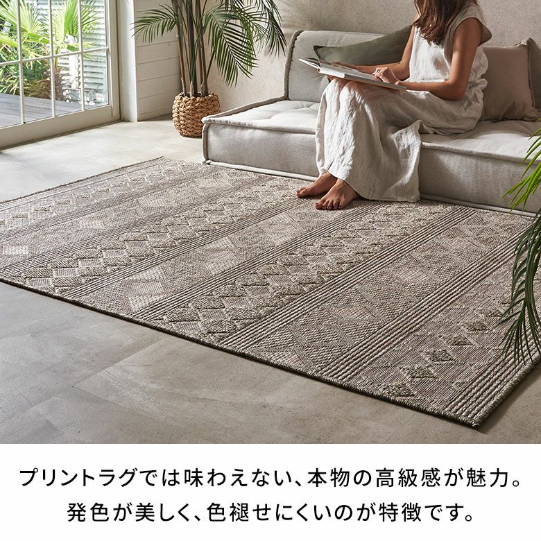 さらりとした肌触りなので暑い夏におすすめな夏用デザインラグ