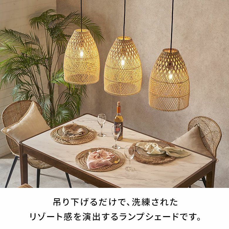 ラタンで編まれた吊り下げ型のペンダントランプシェード [13938]