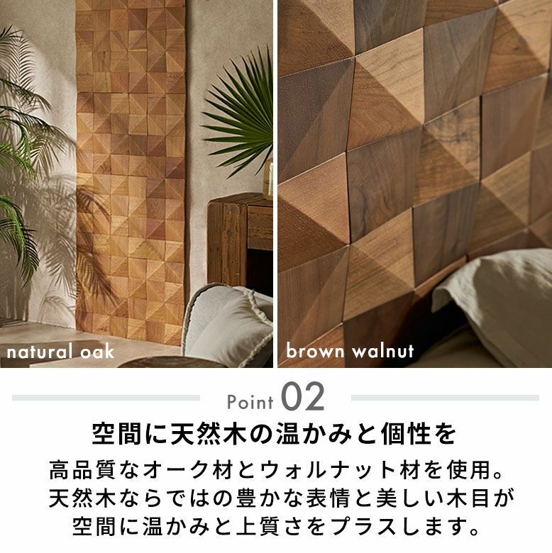 立体的な表情がアクセントになる天然木の壁材ウォールデコレーション