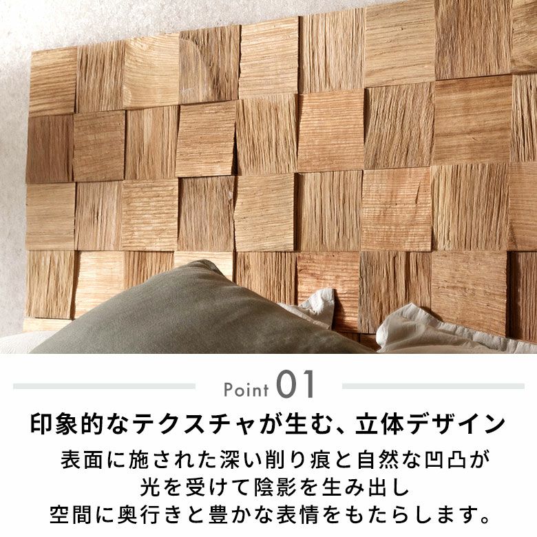 立体的な表情がアクセントになる天然木の壁材ウォールデコレーション