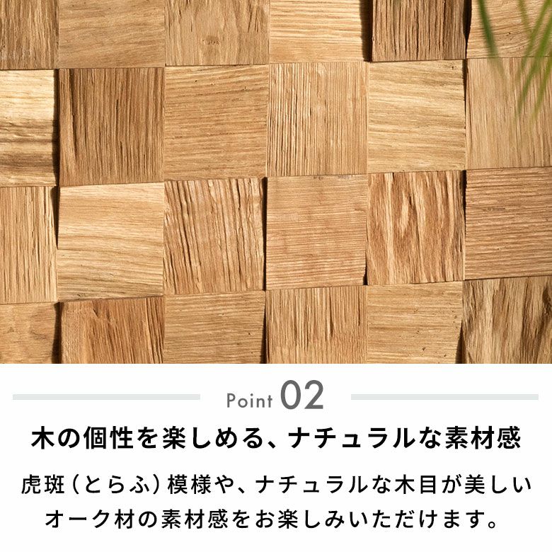 立体的な表情がアクセントになる天然木の壁材ウォールデコレーション
