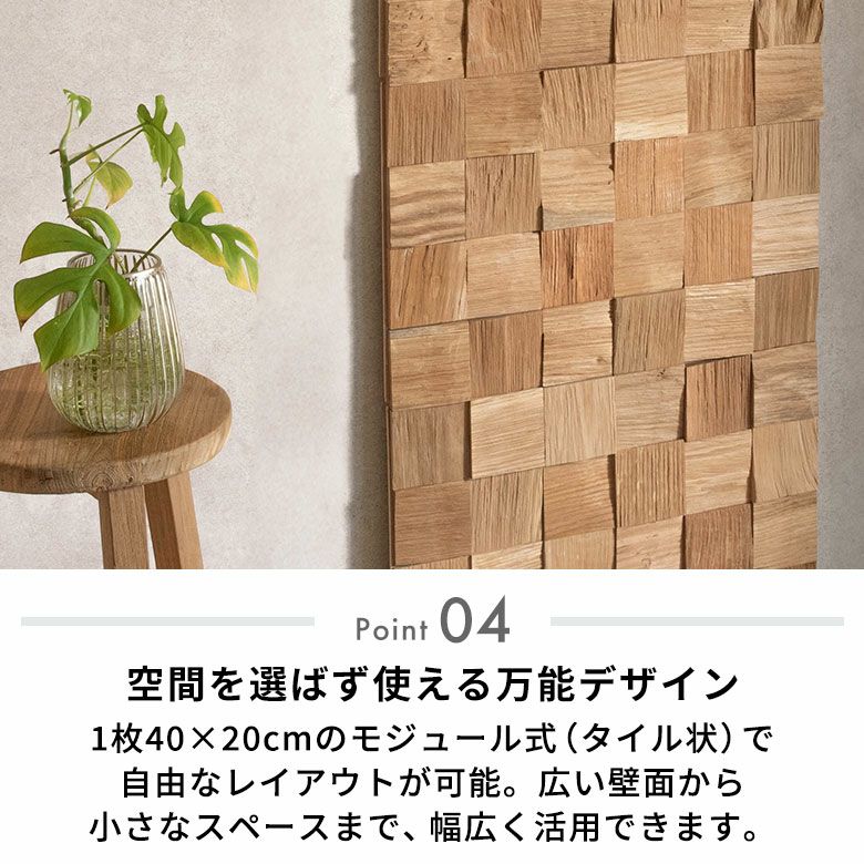 立体的な表情がアクセントになる天然木の壁材ウォールデコレーション