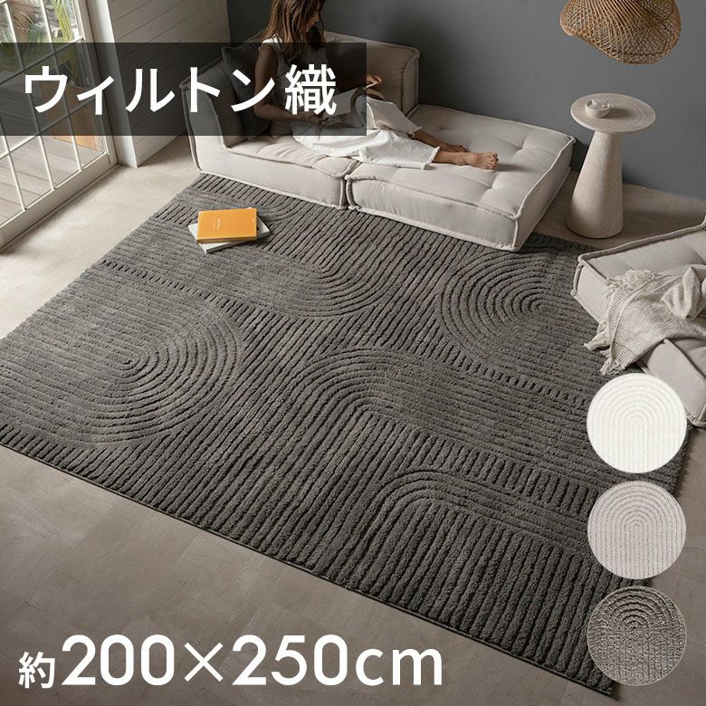 床暖房対応オールシーズン使えるおしゃれなエンボスデザインのウ...