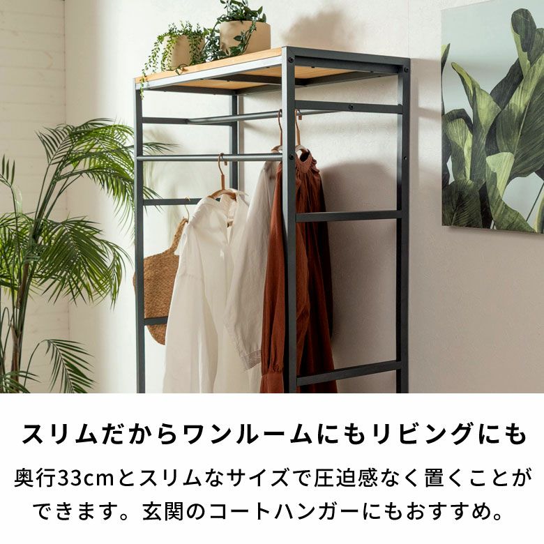 ウッド×アイアンのコンビネーションがオシャレ。スリムなのに収納力