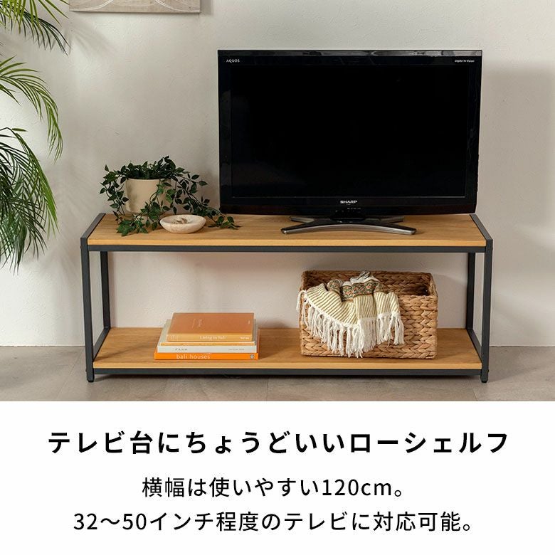 ウッド×アイアンのコンビネーションがオシャレ。テレビ台にちょうど