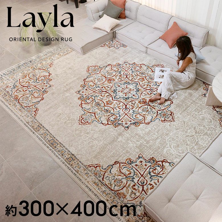 ペルシャ風メダリオンラグ 300×400cm ウィルトン織り ヴィンテージ調