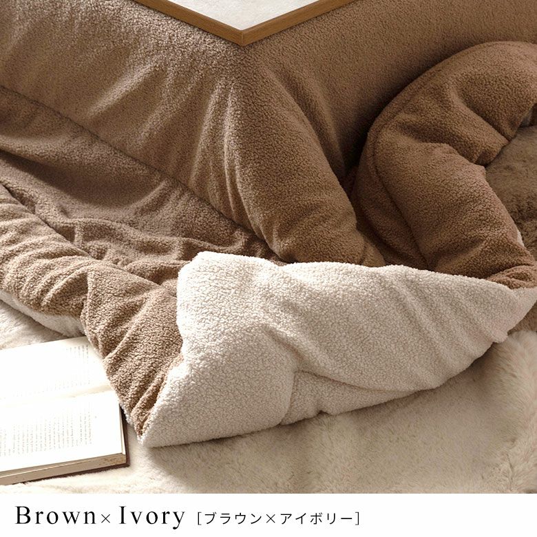 ふわもこブークレのあったかリバーシブルこたつ布団 正方形 190×190cm