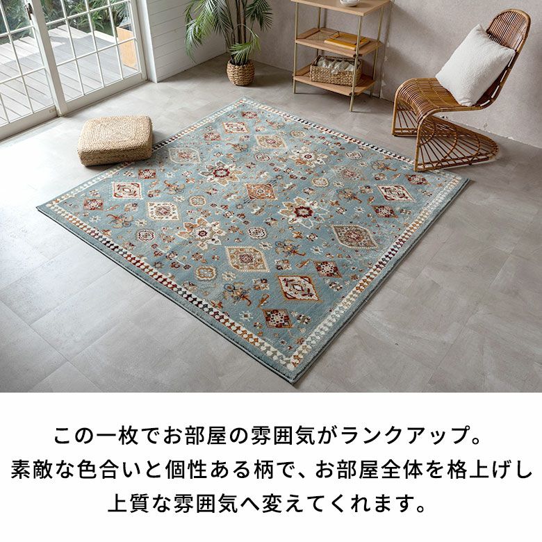エキゾチック クラシックデザイン ペルシャ絨毯風 185x185cm