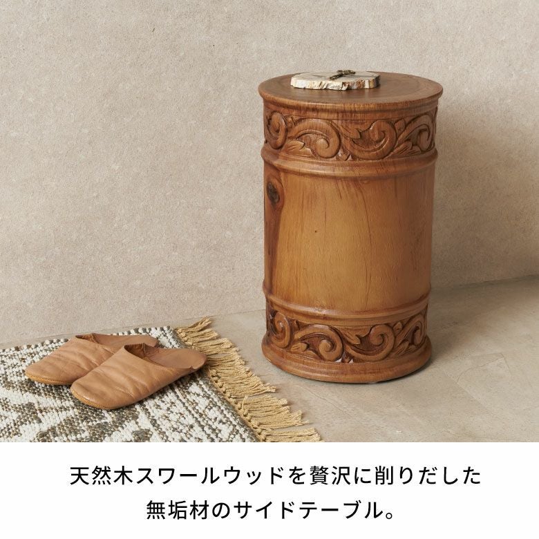スワールウッドの無垢材から贅沢に削り出されたサイドテーブルとしても