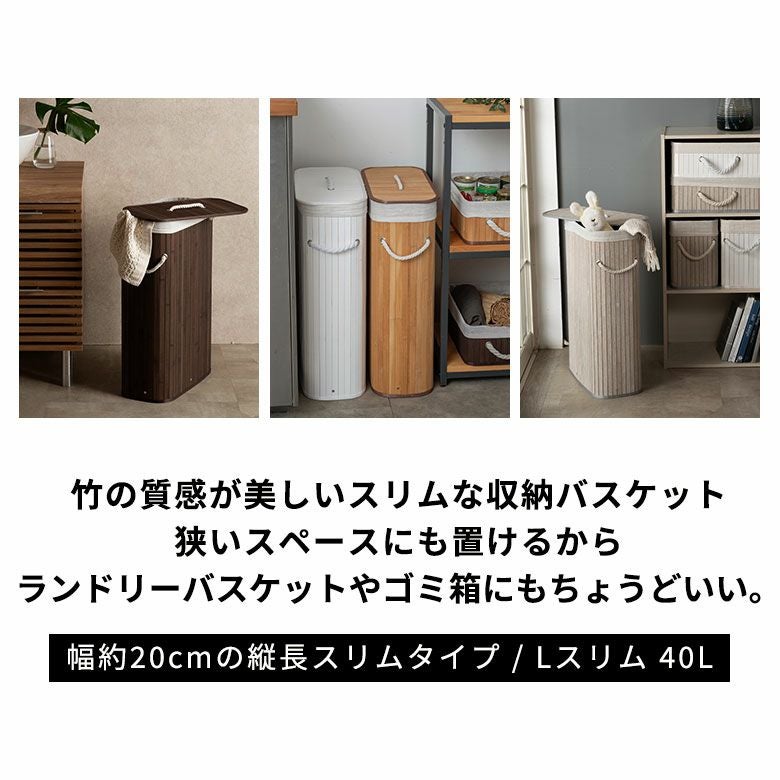 竹の質感が美しいスリムな収納バスケット 狭いスペースにも置けるから