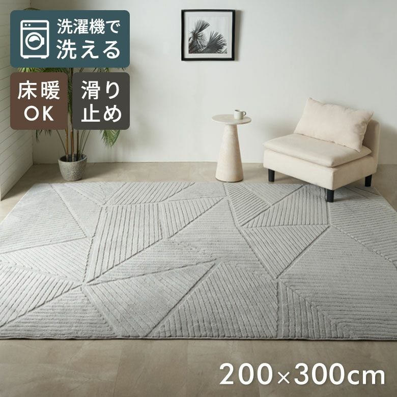 毛足の凹凸で幾何学模様を表現したモダンデザインのおしゃれなラグ