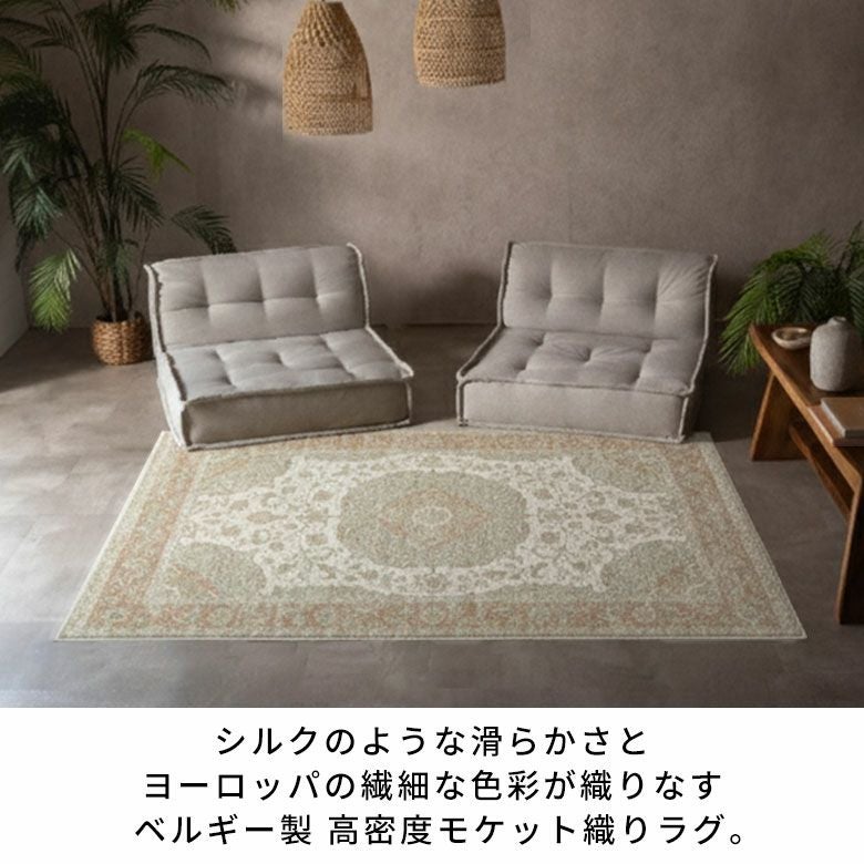 おしゃれで高級感あふれるヨーロッパ・ベルギー製モケット織り