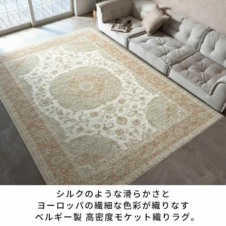 フローラ ベルギー製モケット織り カーペット ベージュ 195X250cm ベルギー製 モケット織り ラグマット アンティーク調 135×195cm ラグ