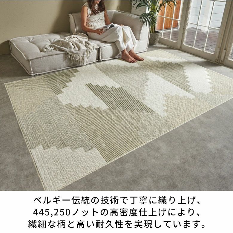 ベルギー製 高密度モケット織りラグ ジオメトリック柄 約135×195cm [84391]