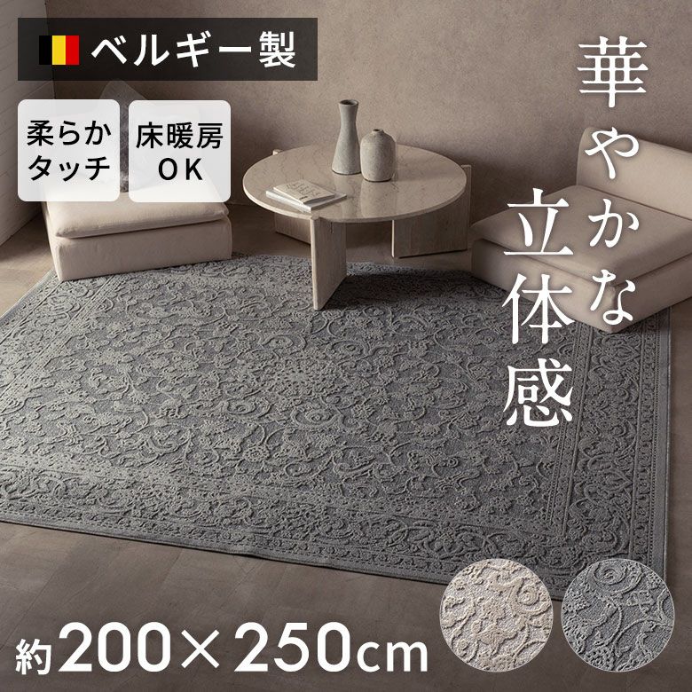 ラグ ラグマット ウィルトン織 メダリオン 柄 エジプト製 約 200×250cm