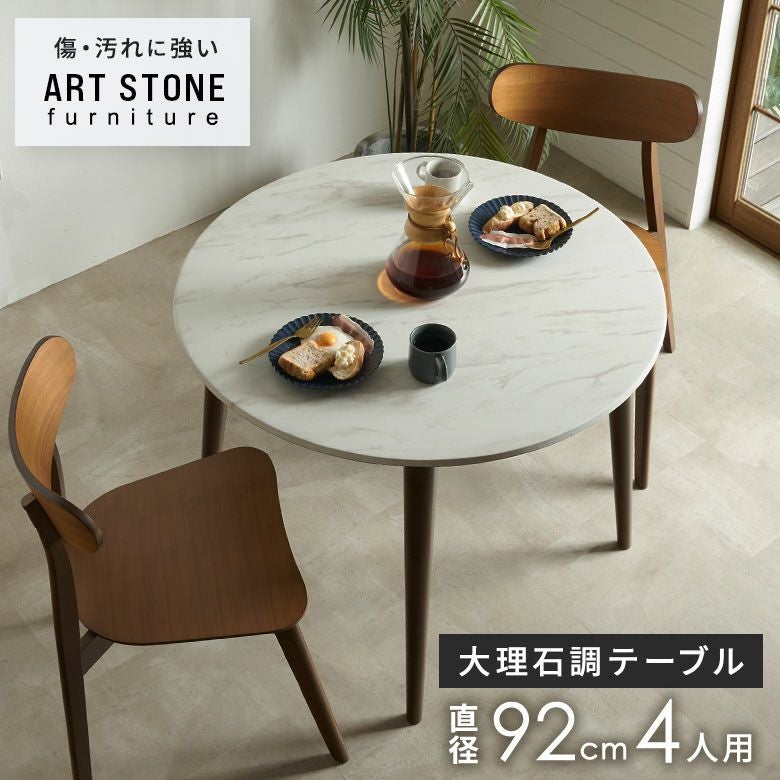 傷や汚れに強い新素材を使用した大理石調天板と、無垢材の脚で仕上げた