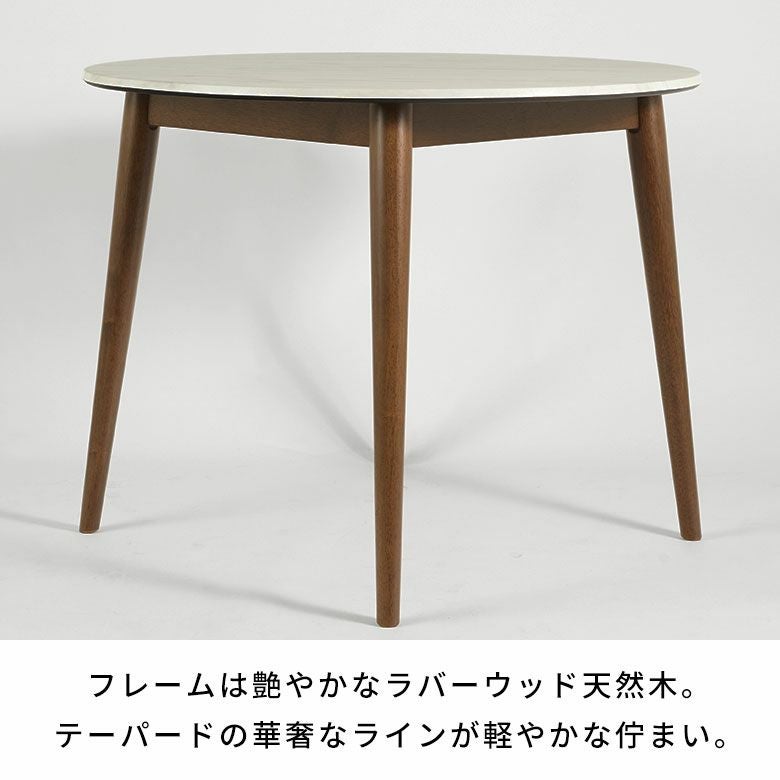傷や汚れに強い新素材を使用した大理石調天板と、無垢材の脚で仕上げた