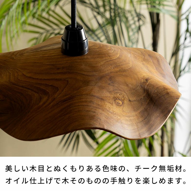 AYUNA アユナシリーズ］チーク無垢材 リップル（波型）ペンダント