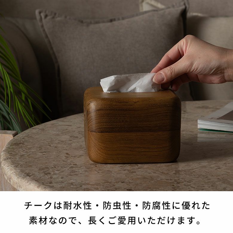 AYUNA アユナシリーズ］チーク無垢材 ティッシュケース 正方形 ハーフ