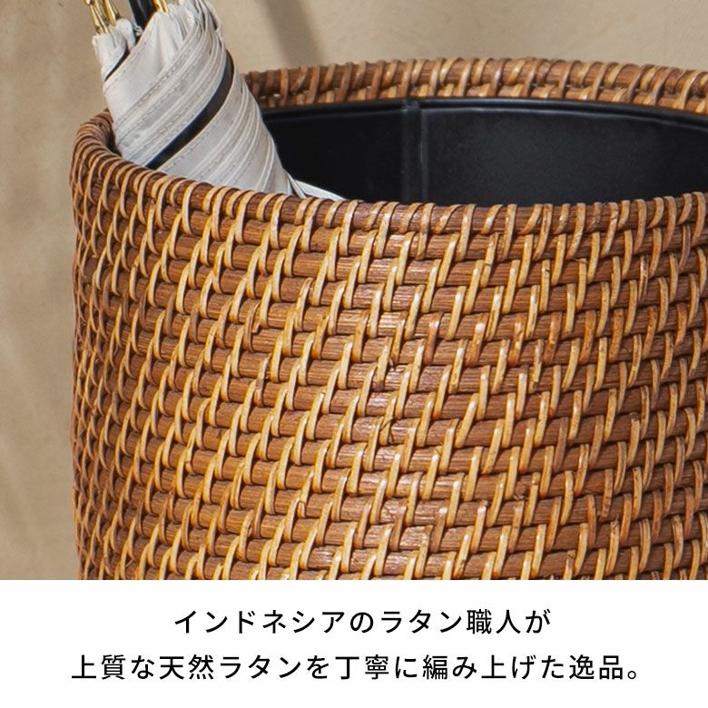 天然素材ラタンを贅沢に使用した防水インナー付き大容量傘立て[14297]