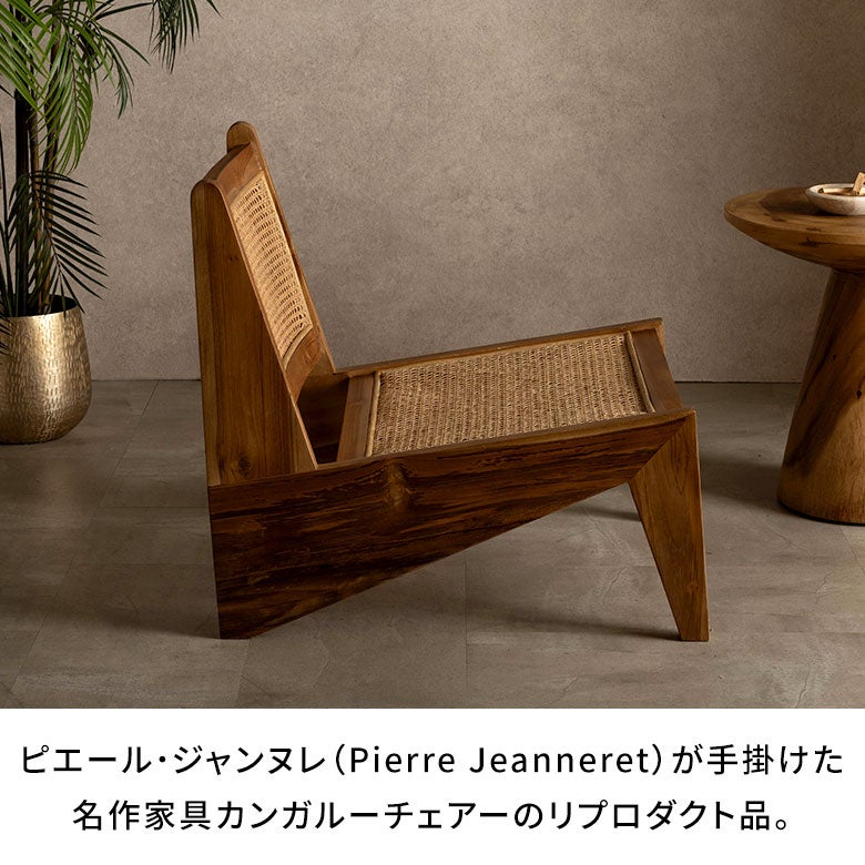 チークとラタンのラウンジチェアー（ピエール・ジャンヌレ カンガルー