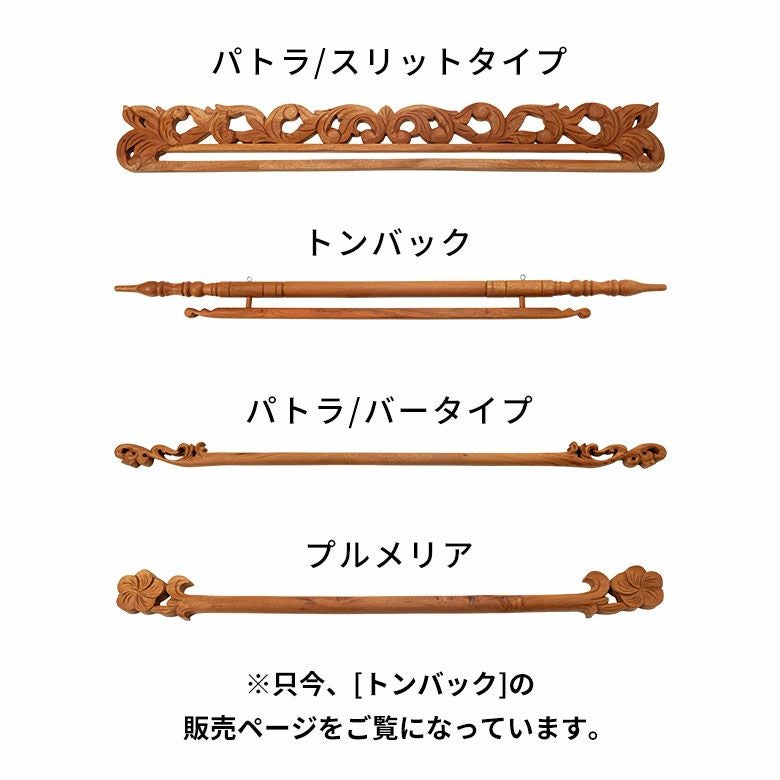 バリのリゾート感を演出できる木彫りのイカットハンガー トンバック