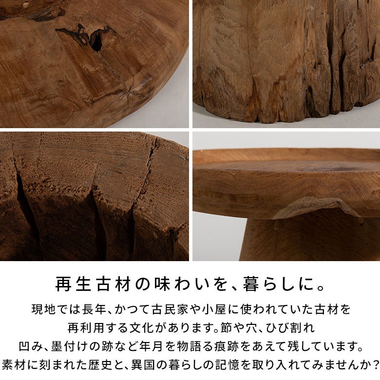 臼と古材が融合するプリミティブなチークサイドテーブル[14334] | バリ