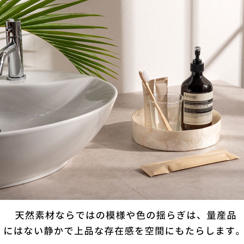 貝殻の上品な輝きが美しい リゾート感漂う、カピスシェルトレイ[14351]