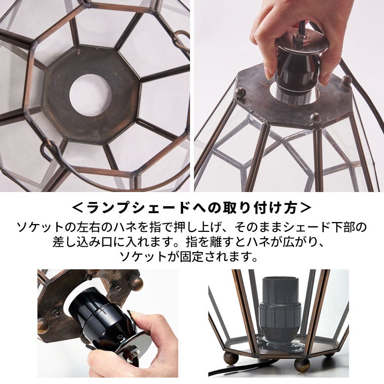 モロッコ　シェード　E26ロータリースイッチソケット付 シェードをしっかり固定できるスイッチ付き電球ソケット E26口金