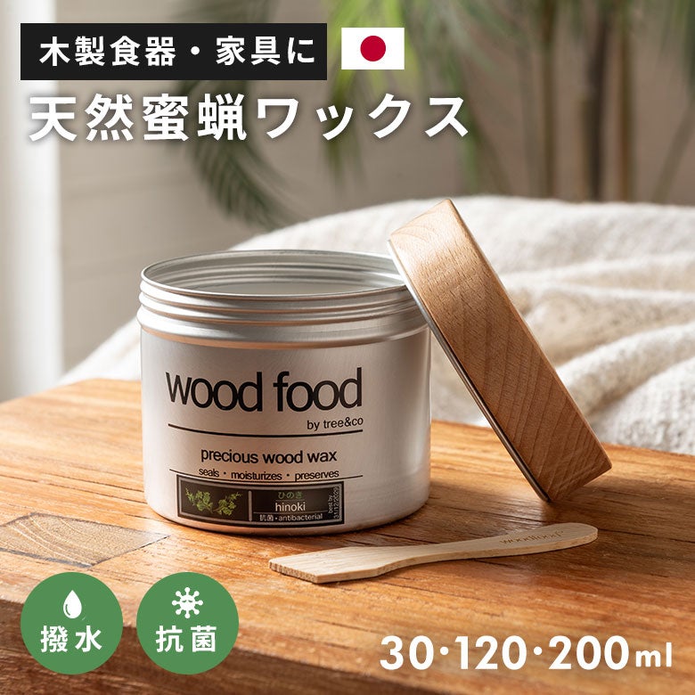天然蜜蝋の国産ウッドケアワックス [30ml/120ml/200ml] [9490] | バリ