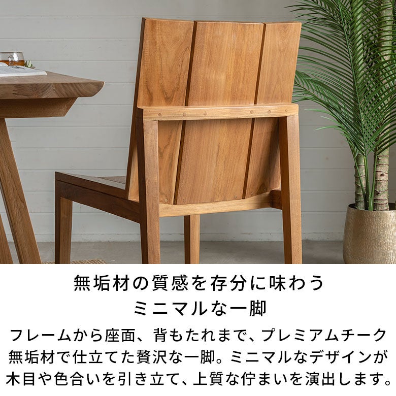プレミアムチーク無垢材を贅沢に使用したダイニングチェア ［ Hemara