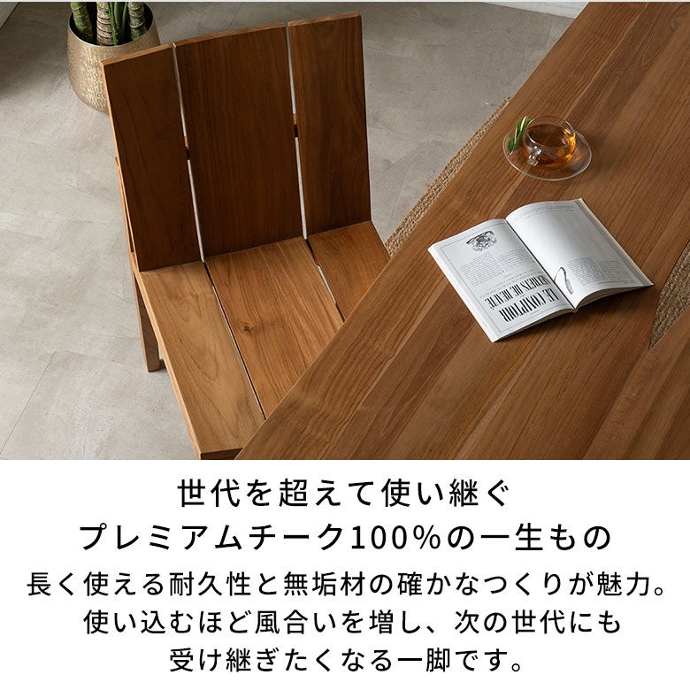 プレミアムチーク無垢材を贅沢に使用したダイニングチェア ［ Hemara