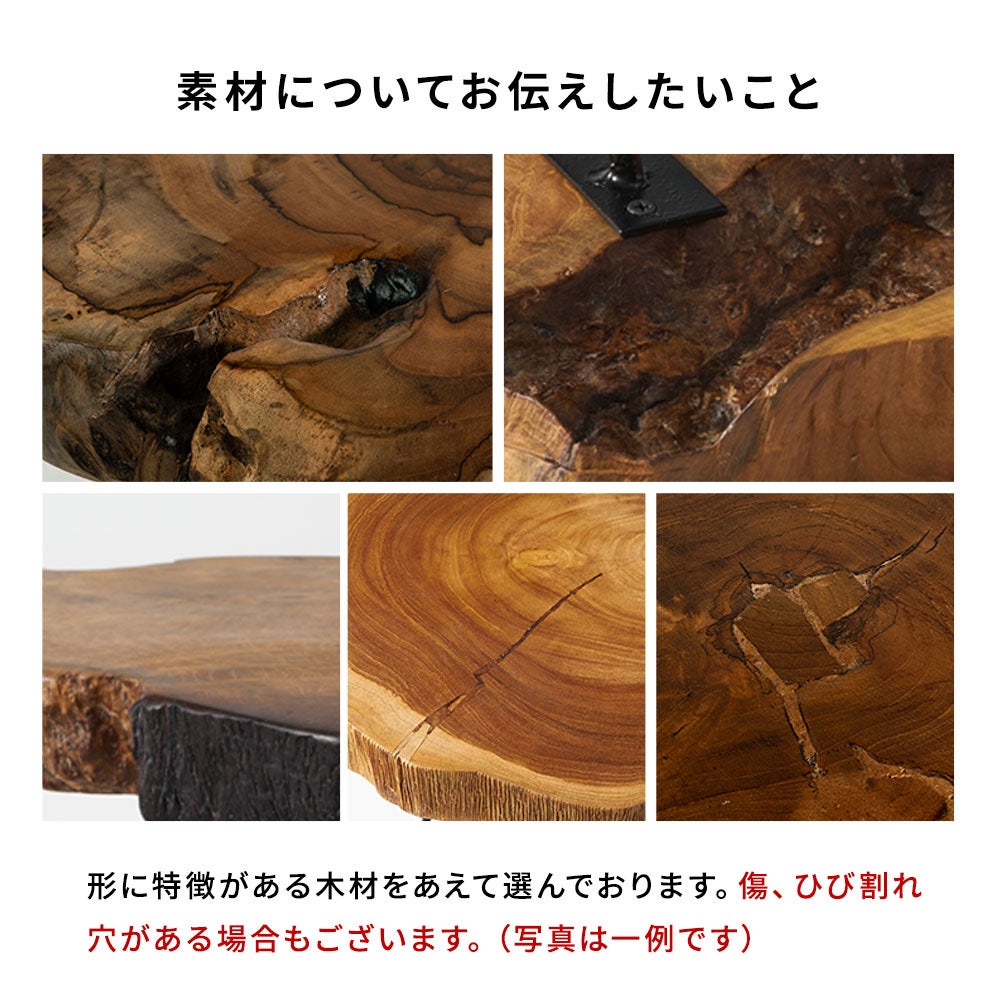 天然無垢チークウッドの切り株サイドテーブル[ウッドクロス脚タイプ